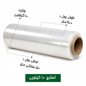 فیلم استرچ بسته بندی 10 کیلویی عرض 50 سانتی متر